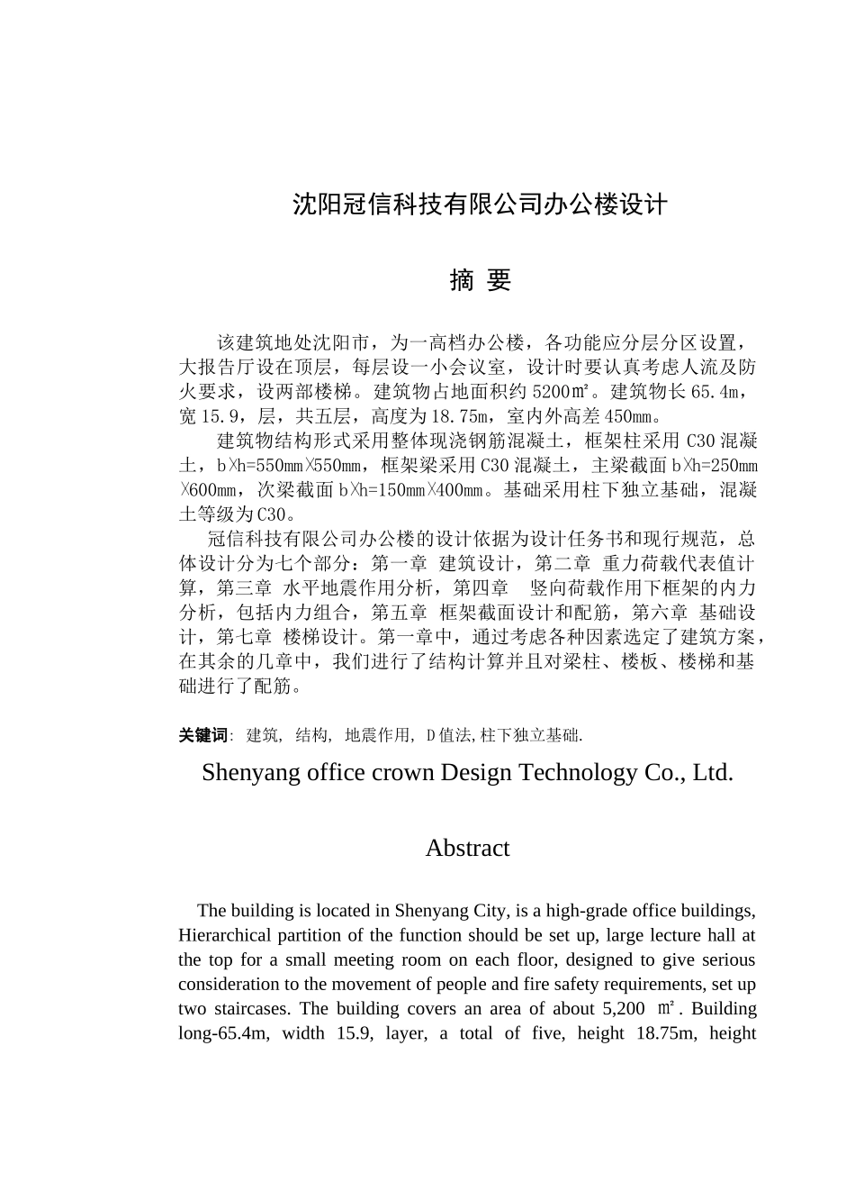 某五层一字型框架结构办公楼建筑设计和实现  土木工程管理专业_第1页