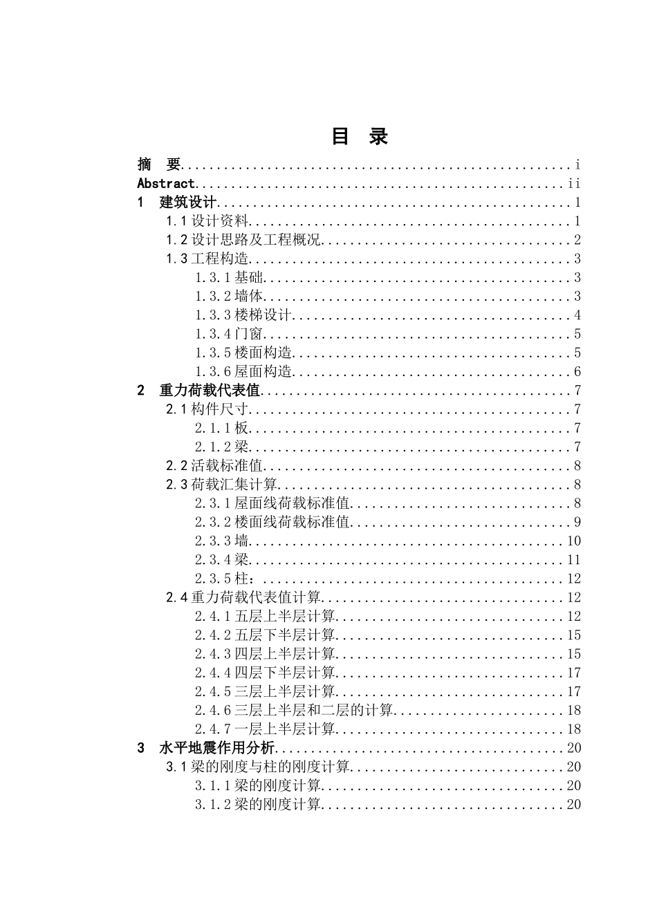 某五层一字型框架结构办公楼建筑设计和实现  土木工程管理专业_第3页