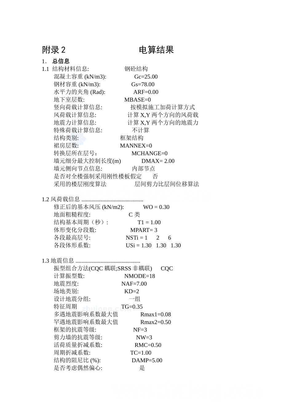 某五层医院门诊楼框架结构电算设计和实现  土木工程管理专业_第1页