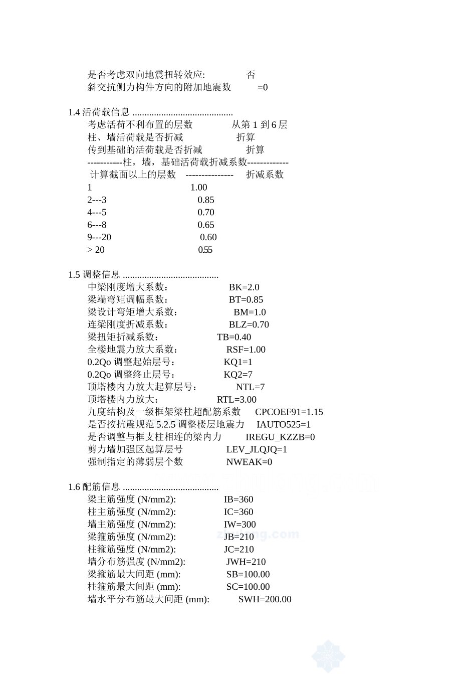 某五层医院门诊楼框架结构电算设计和实现  土木工程管理专业_第2页