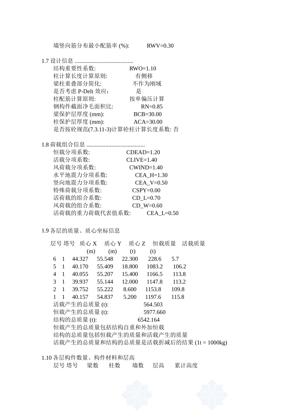 某五层医院门诊楼框架结构电算设计和实现  土木工程管理专业_第3页