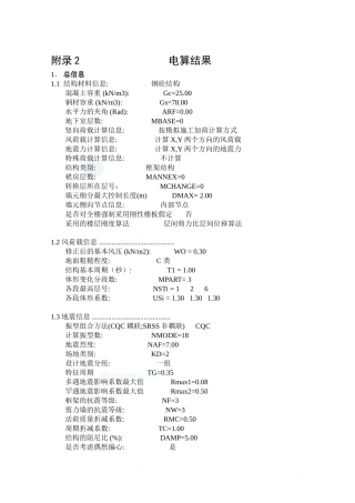 某五层医院门诊楼框架结构电算设计和实现  土木工程管理专业