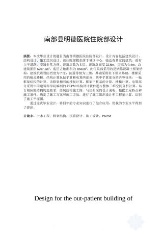 某五层医院门诊楼框架结构手算设计和实现  土木工程管理专业