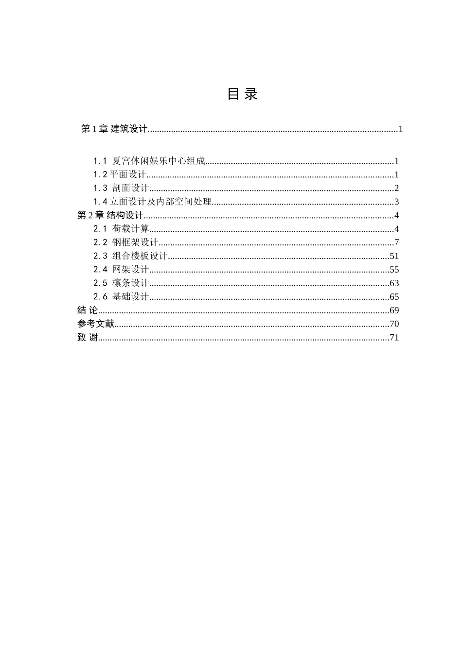 某休闲娱乐中心设计建筑计算书设计和实现  土木工程管理专业_第3页
