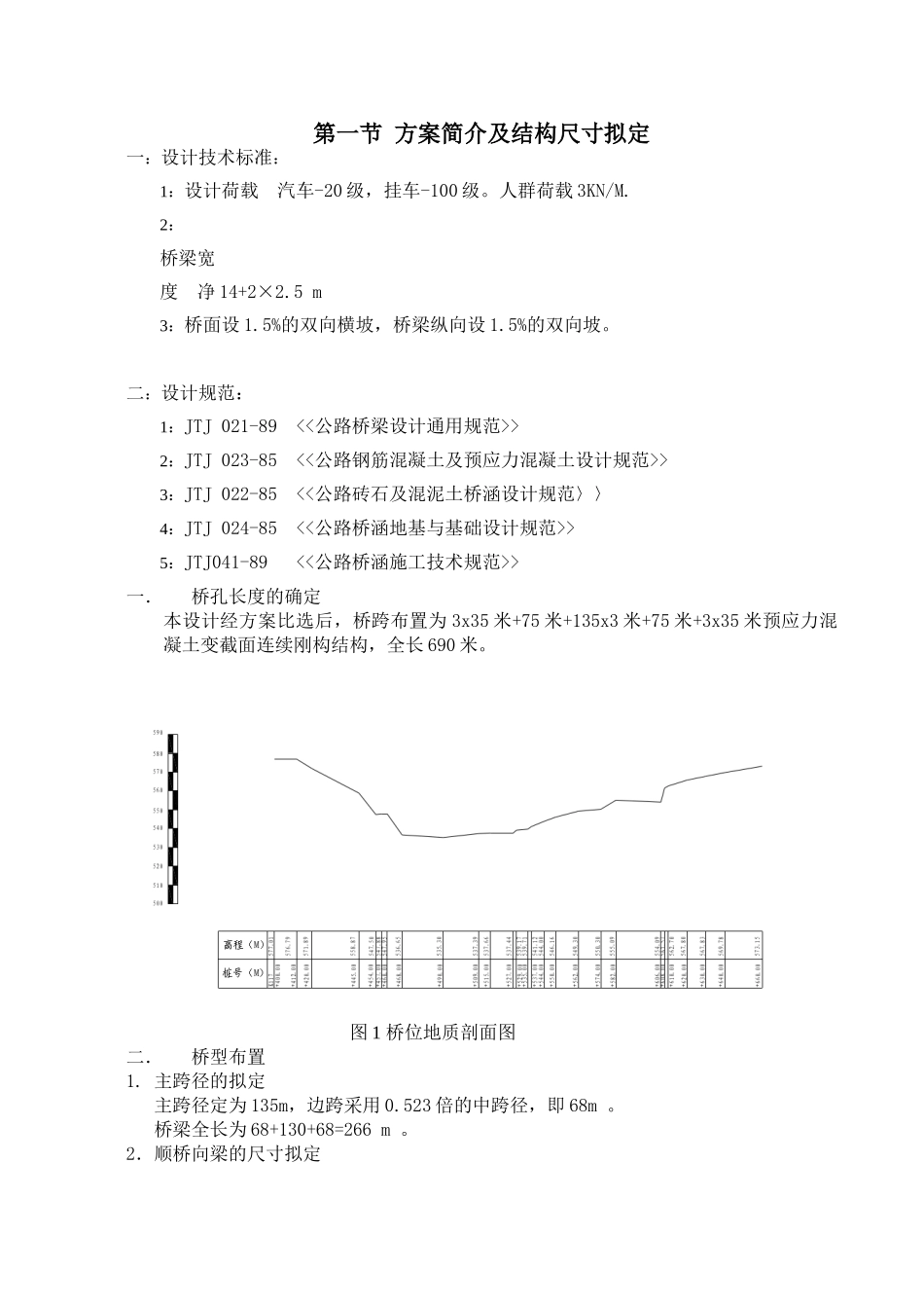 某学校毕业学生的桥梁设计和实现  土木工程管理专业_第2页