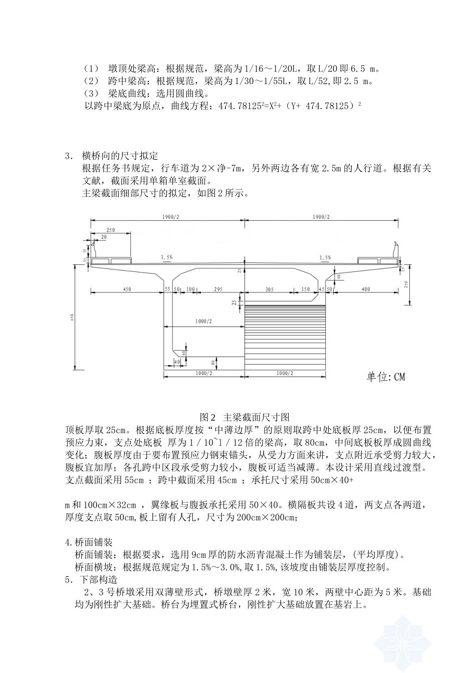 某学校毕业学生的桥梁设计和实现  土木工程管理专业_第3页