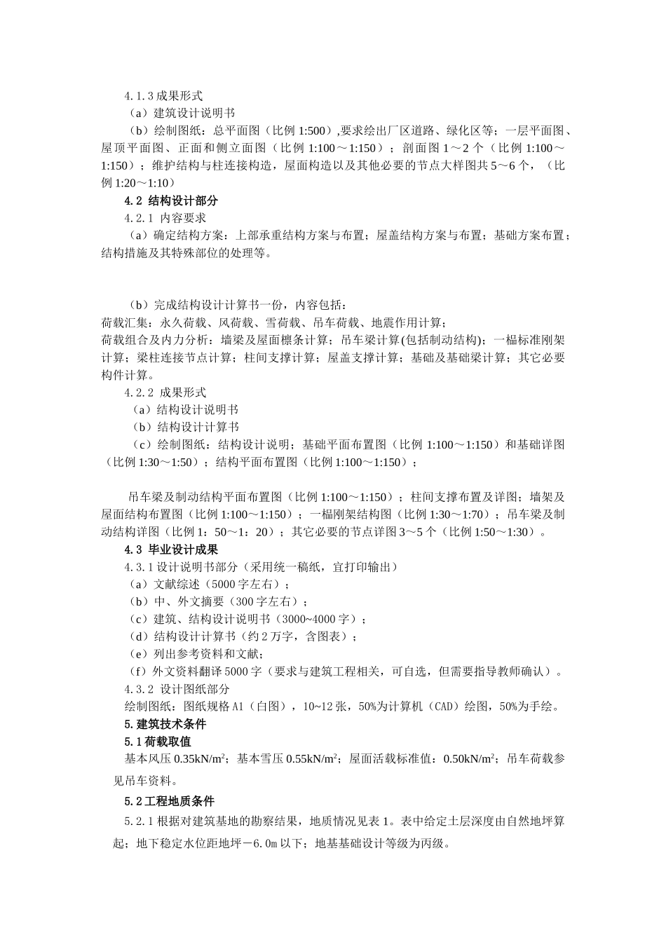 某一层钢结构厂房 建筑毕业设计和实现  土木工程管理专业 指导书_第2页