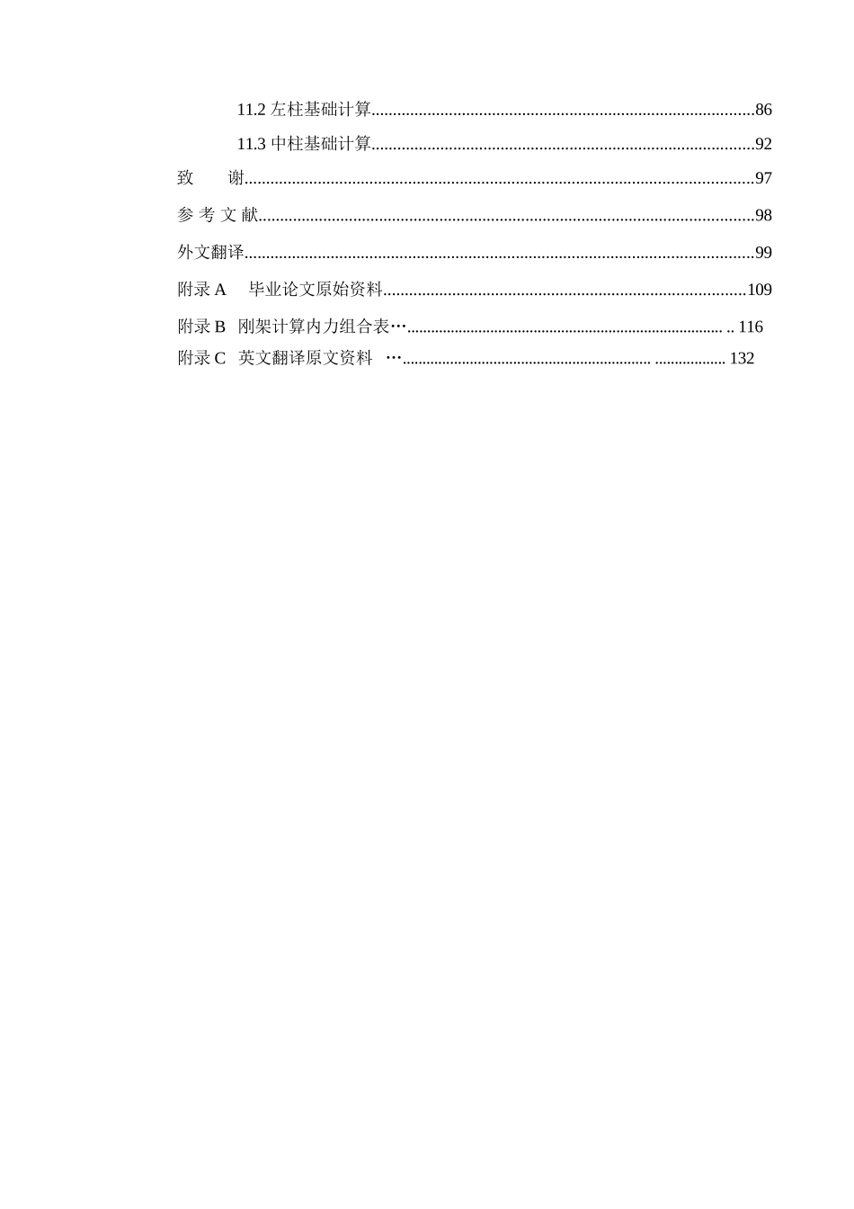 某一层钢结构厂房 建筑计算书设计和实现  土木工程管理专业_第2页