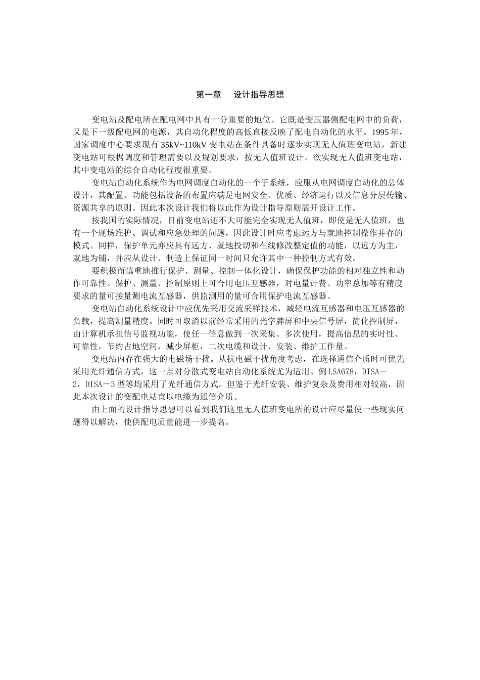 某用户35kV变电所及其综合自动化系统设计和实现 电气自动化专业_第2页