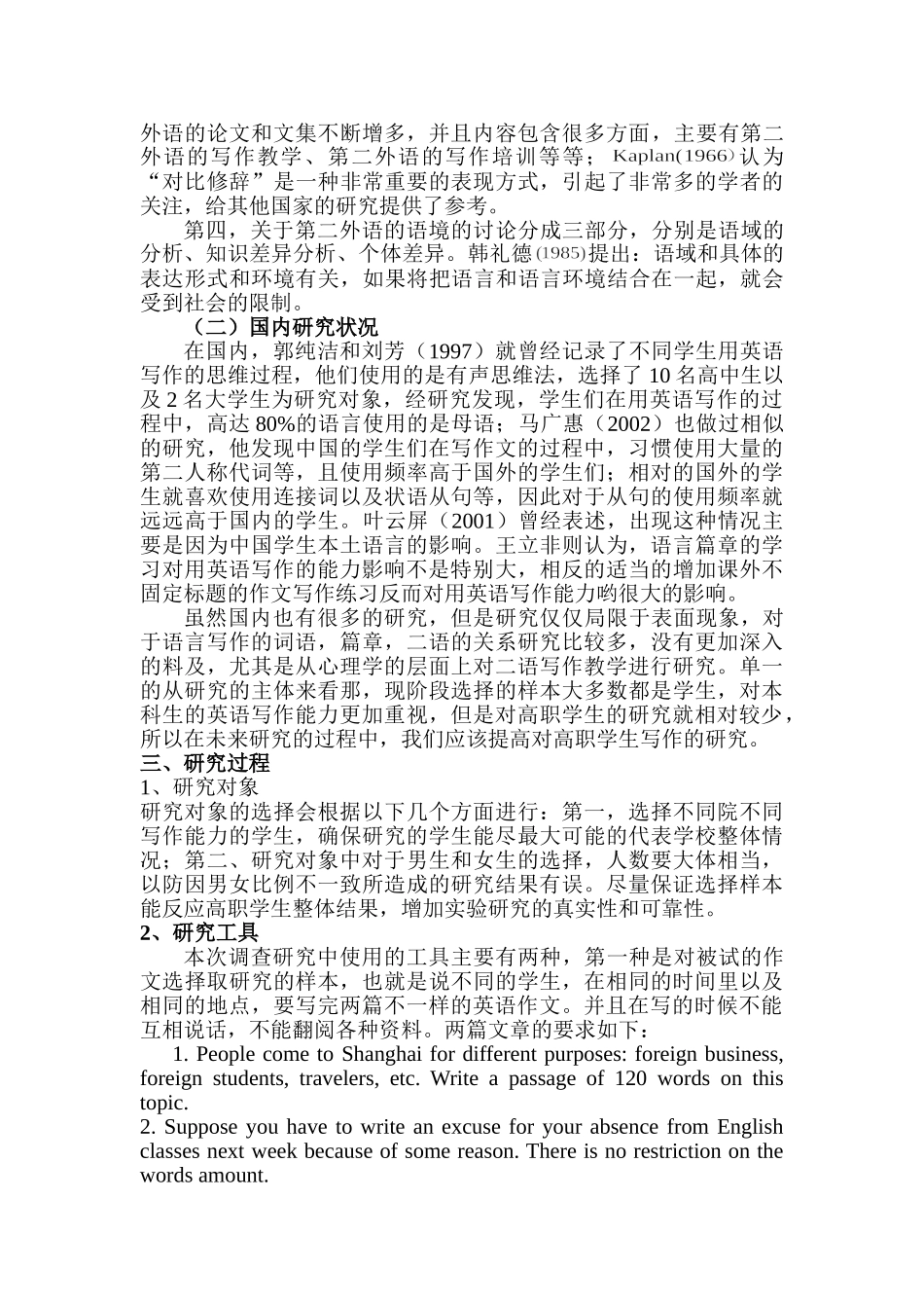 母语迁移与高职英语写作教学策略探究分析研究  英语教育教学专业_第2页