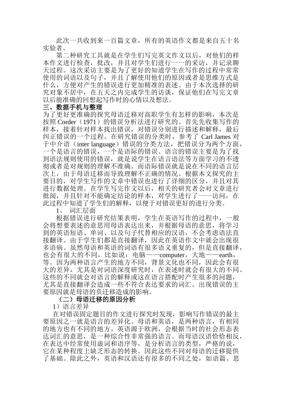 母语迁移与高职英语写作教学策略探究分析研究  英语教育教学专业_第3页