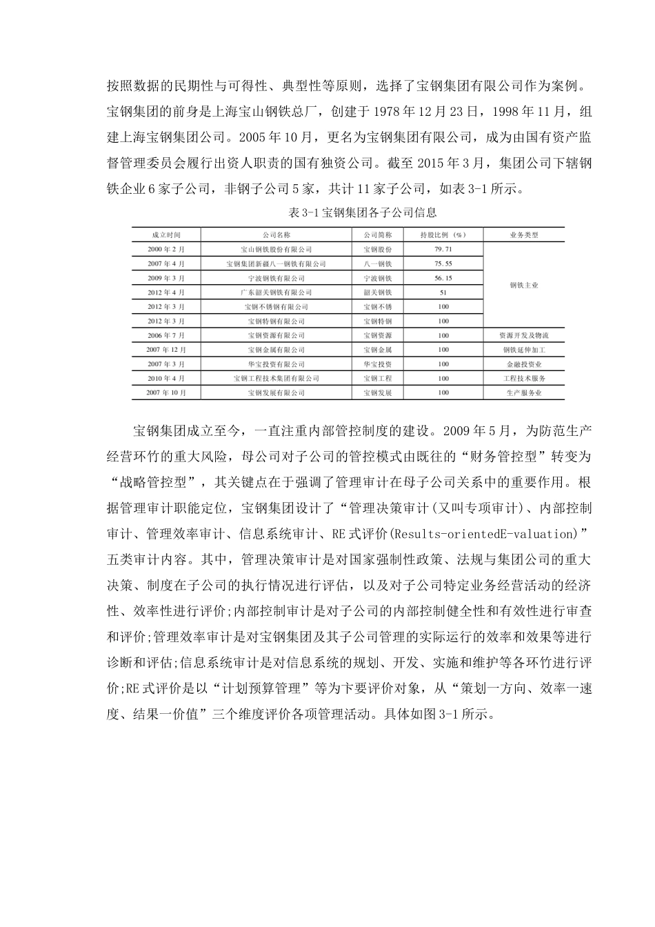 母子公司关系网络影响管理审计的内在机理分析研究  财务会计学专业_第3页