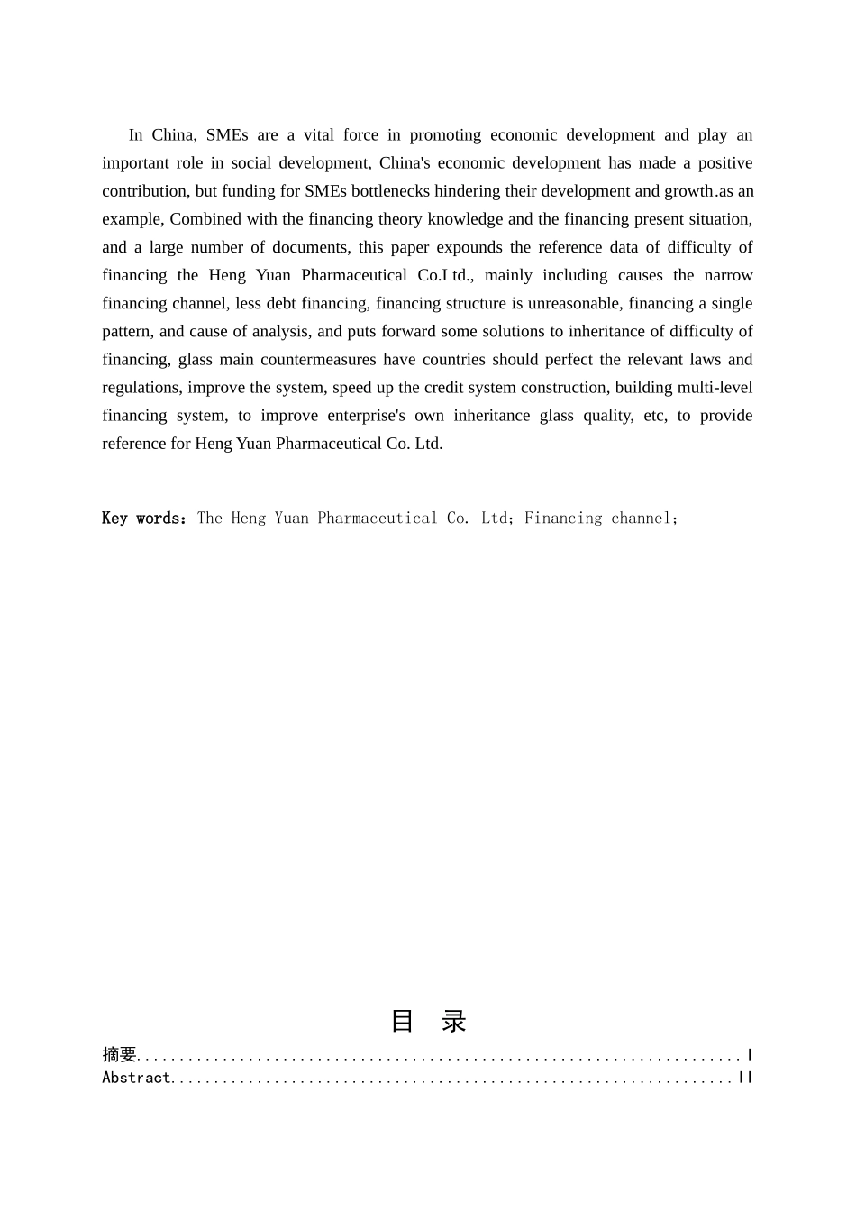 牡丹江恒远药业有限公司融资现状及对策分析研究  财务会计学专业_第2页