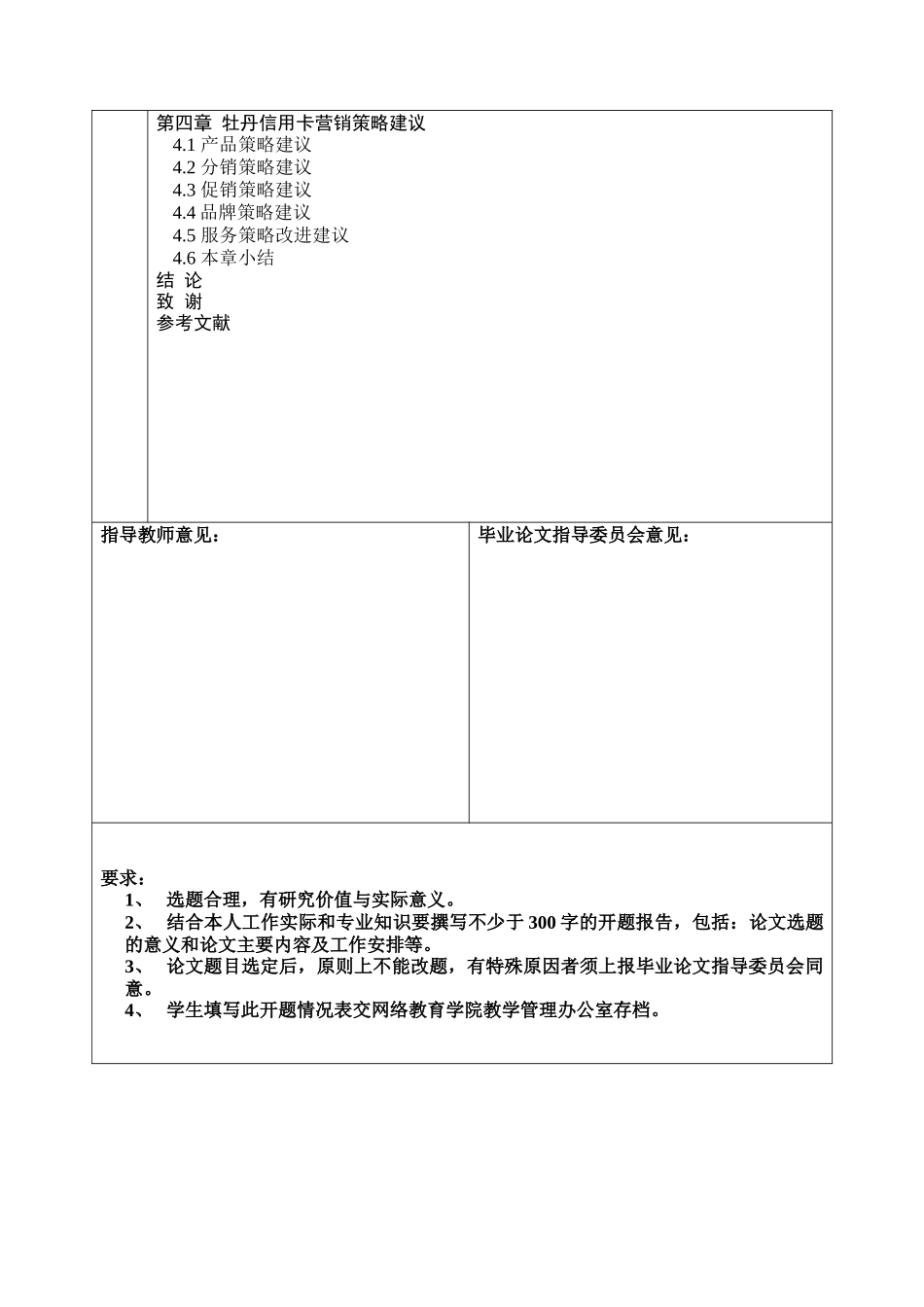 牡丹信用卡深圳地区营销策略研究分析   开题报告_第2页