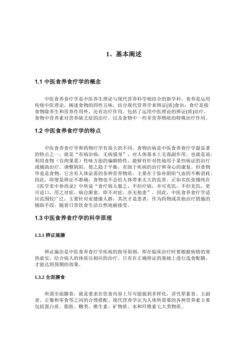 木瓜的食养食疗分析研究  营养学管理专业_第2页