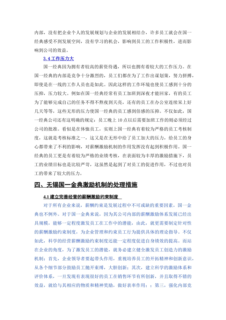 目前无锡国一金典激励机制中存在问题分析研究  人力资源管理专业_第3页