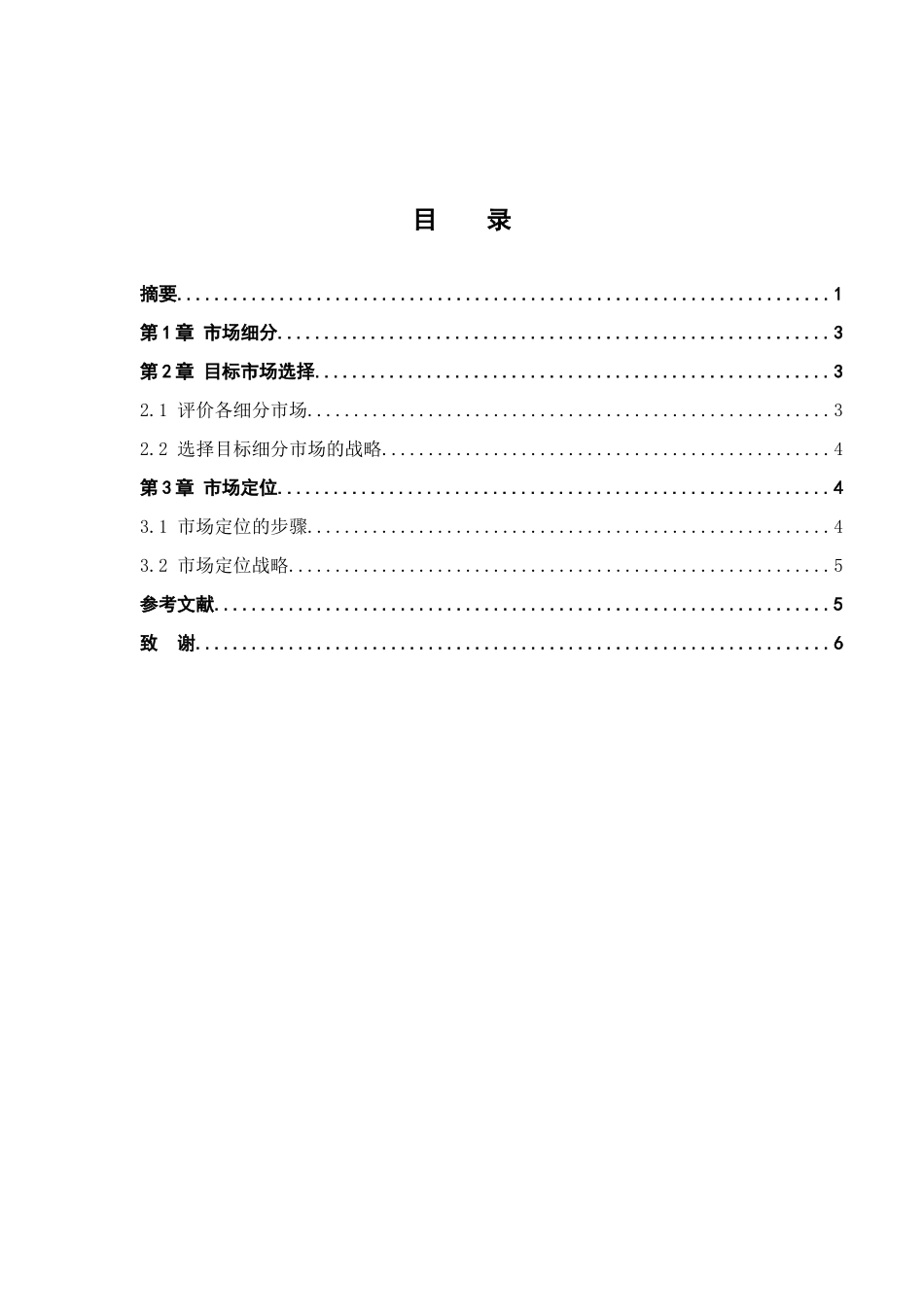 耐克公司的营销策略分析研究  市场营销专业_第2页
