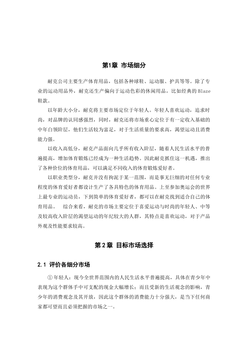 耐克公司的营销策略分析研究  市场营销专业_第3页