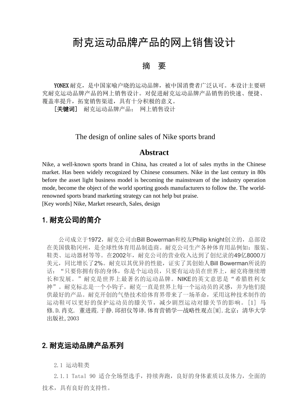 耐克运动品牌产品分网上销售设计和实现  市场营销专业_第2页