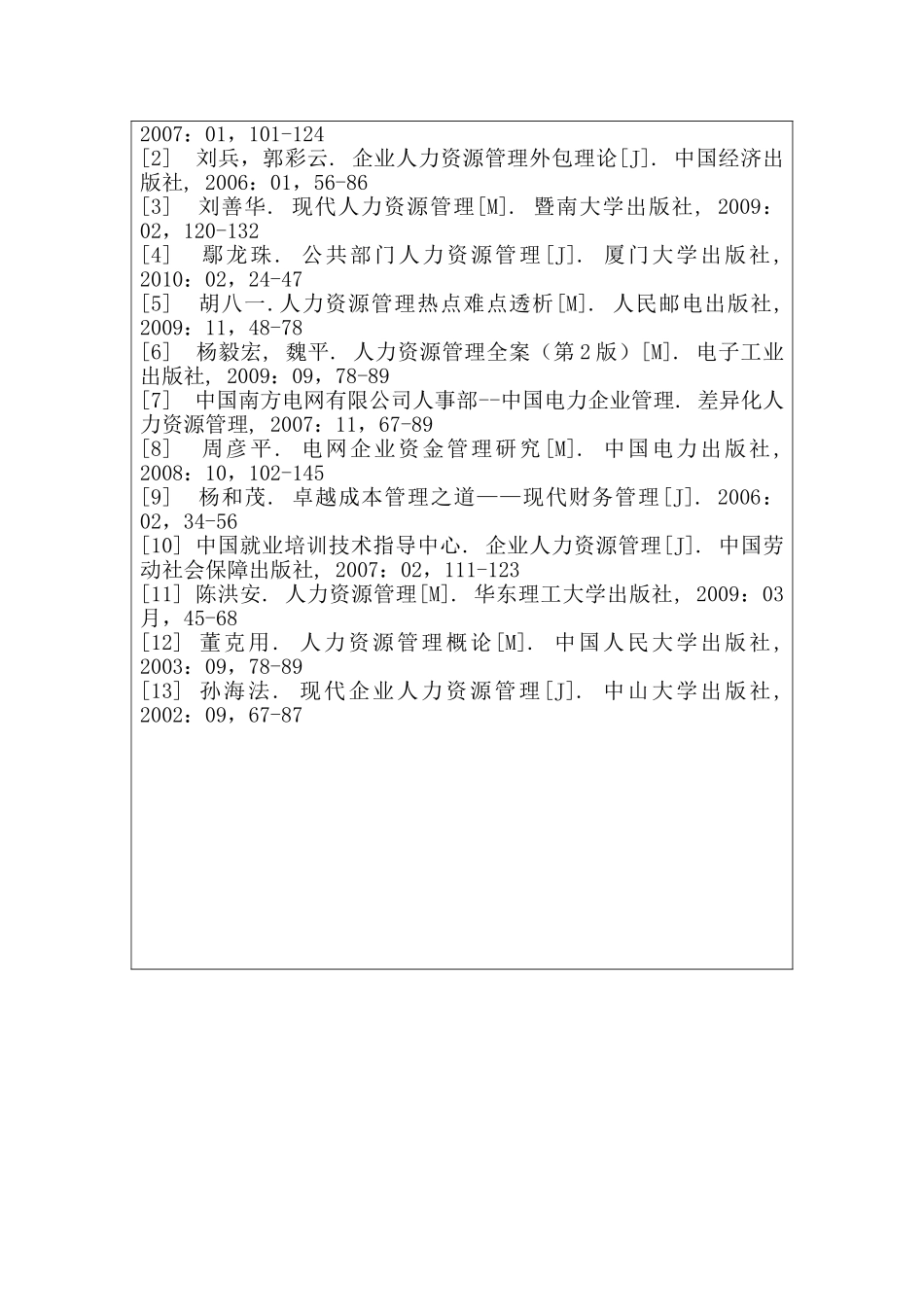南方电网公司人力资源管理问题及对策研究分析  开题报告_第2页