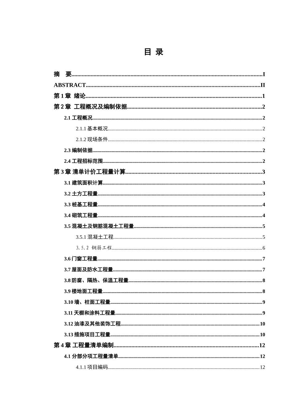 南京世贸G24地块19#楼工程清单与招标控制价的编制分析研究  造价学管理专业_第3页