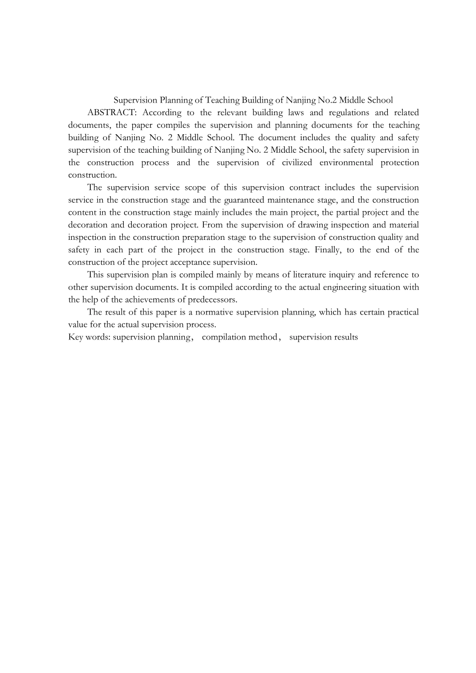 南京市翠屏区第二中学教学楼监理规划   公共管理专业_第2页