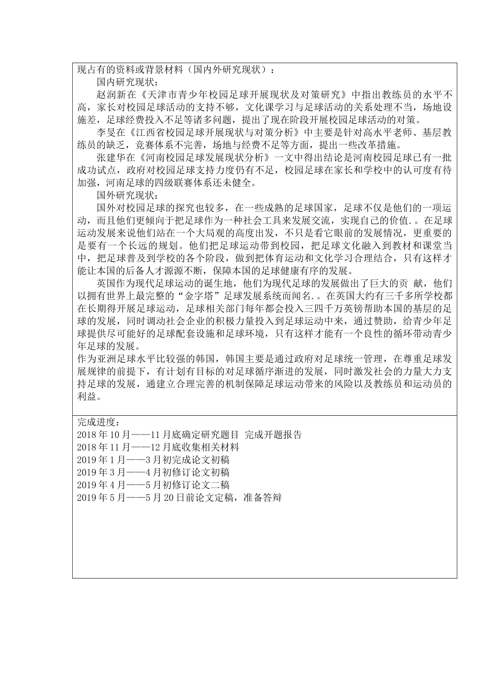 南京市校园足球开展的环境建设与实施分析研究  体育运动专业_第3页