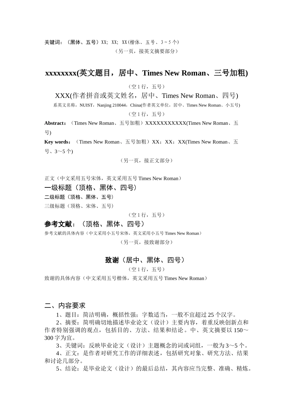南京信息工程大学滨江学院本科生毕业论文（设计）撰写排版规范_第2页