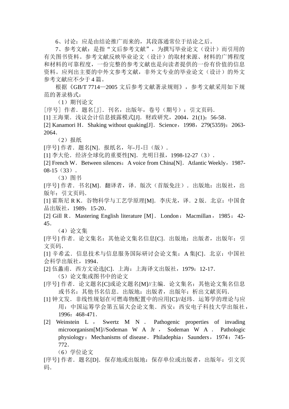 南京信息工程大学滨江学院本科生毕业论文（设计）撰写排版规范_第3页