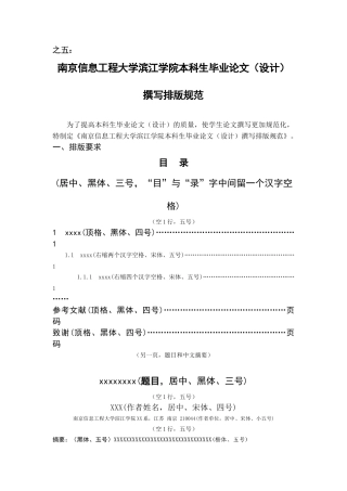 南京信息工程大学滨江学院本科生毕业论文（设计）撰写排版规范