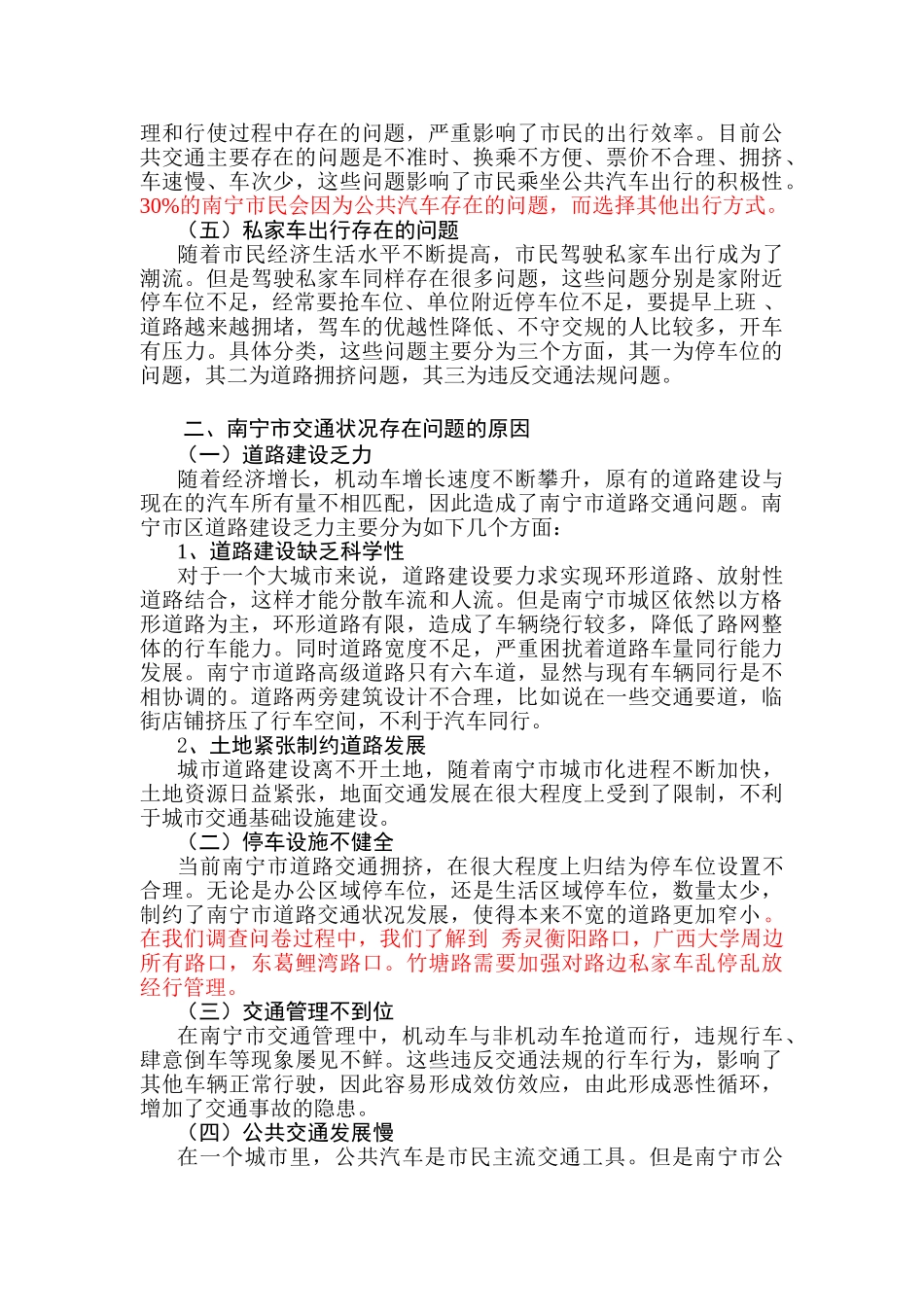 南宁市道路交通状况探究分析研究  交通运输管理专业_第2页
