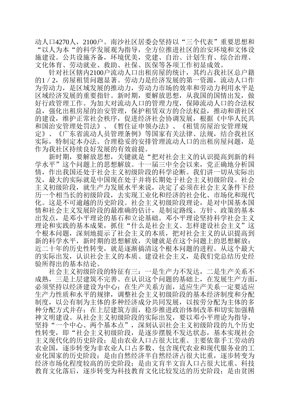 南沙居委关于出租房屋的管理研究分析   公共管理专业_第2页