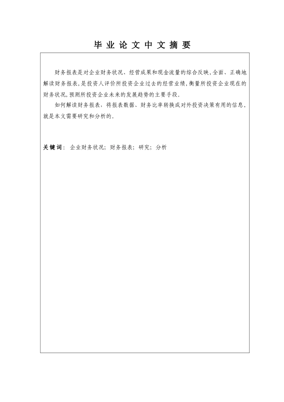 南通双弘纺织有限公司的财务指标分析研究  财务会计学专业_第2页