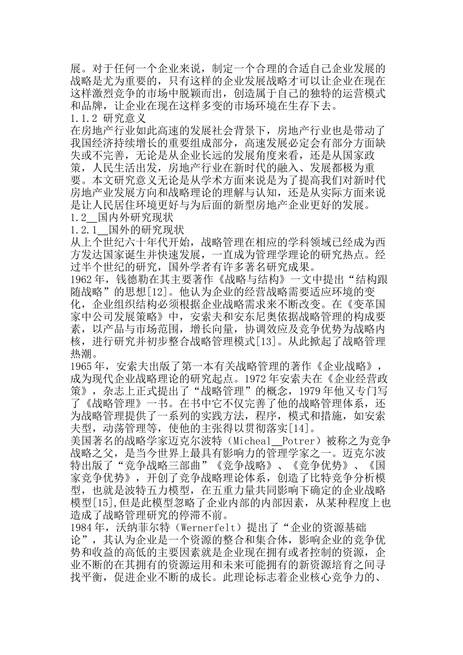 南通中南房地产企业发展战略研究分析   工商管理专业_第3页