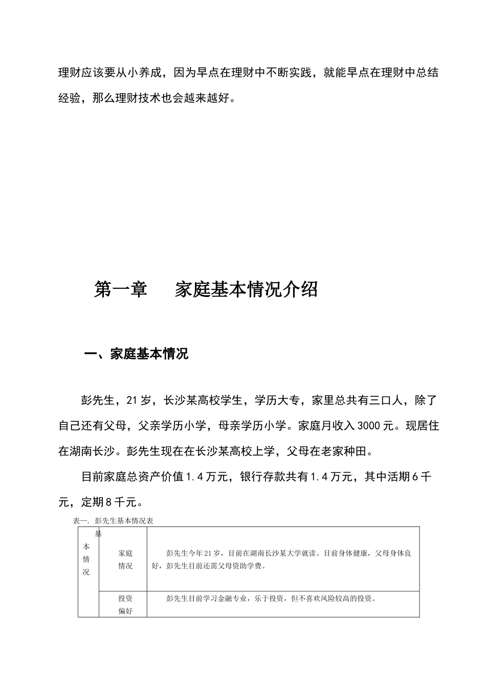 南雄市90后家庭理财方案  财务会计学专业_第3页