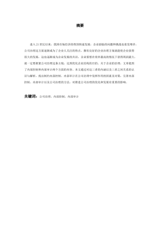 内部控制、内部审计及公司治理研究分析   财务会计学专业