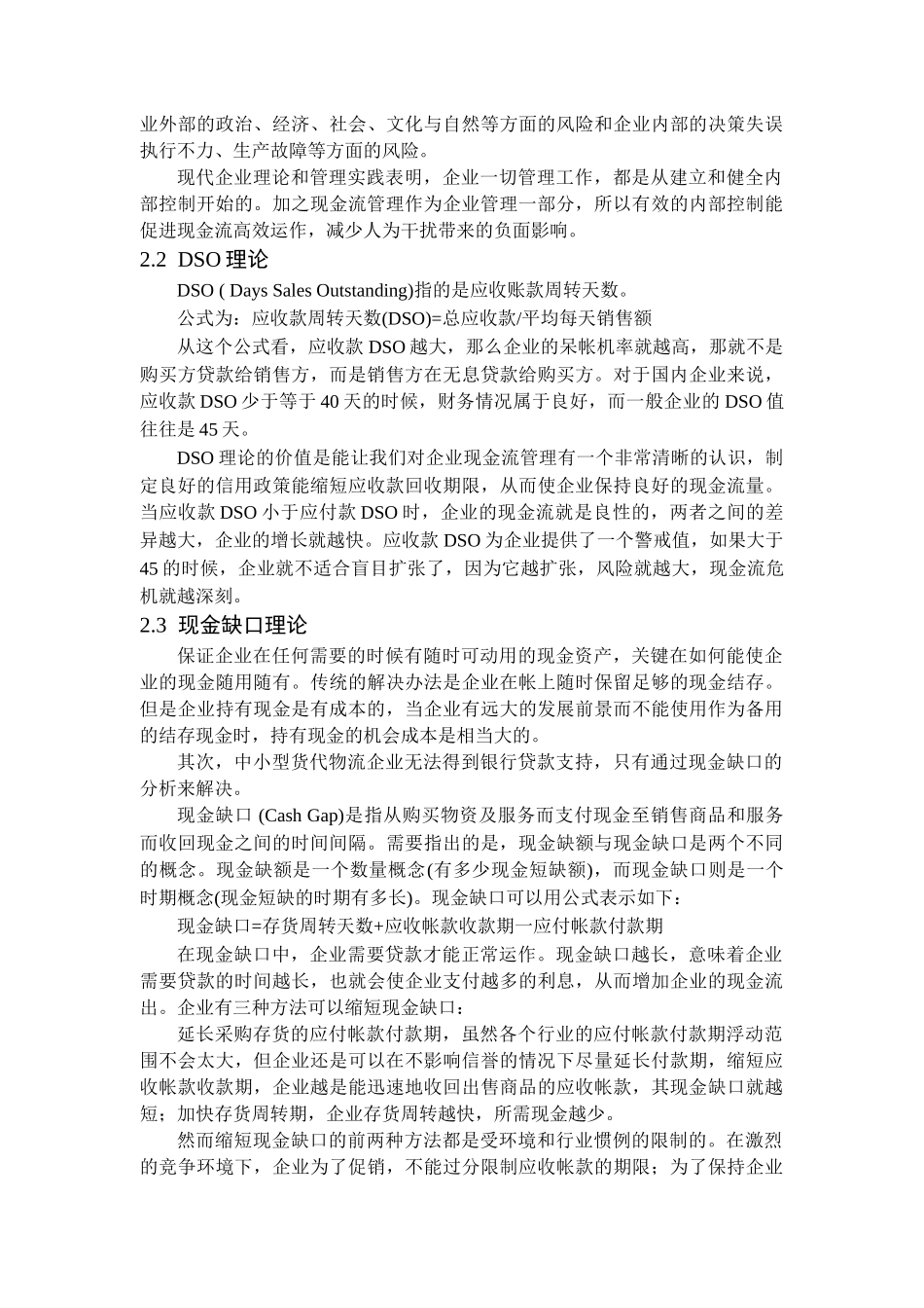 内部控制理论分析研究  工商管理专业_第3页