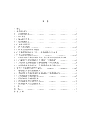 内部控制理论分析研究  工商管理专业