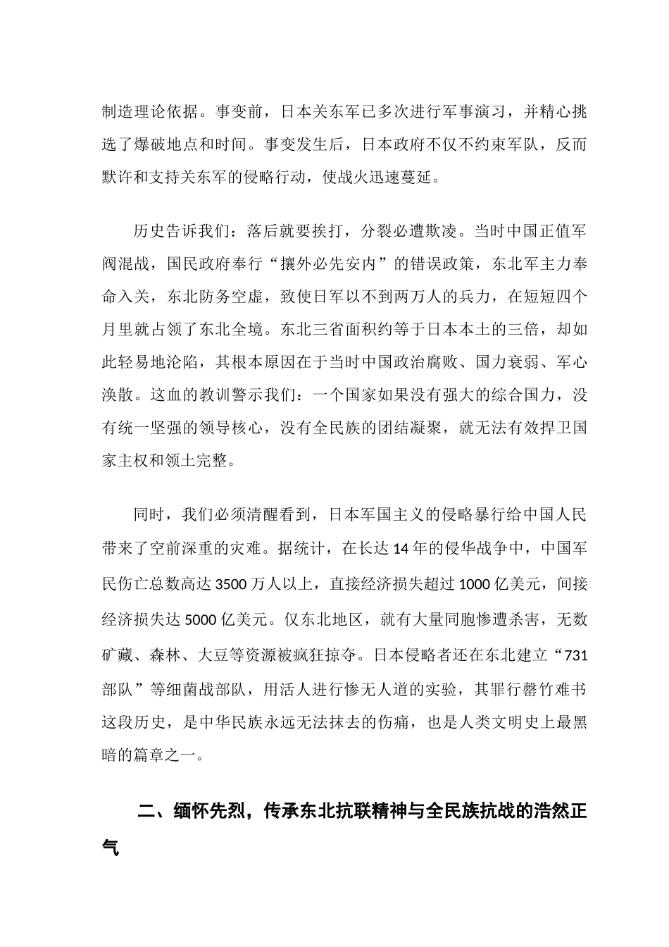 在纪念“九一八事变”95周年活动上的发言_第2页