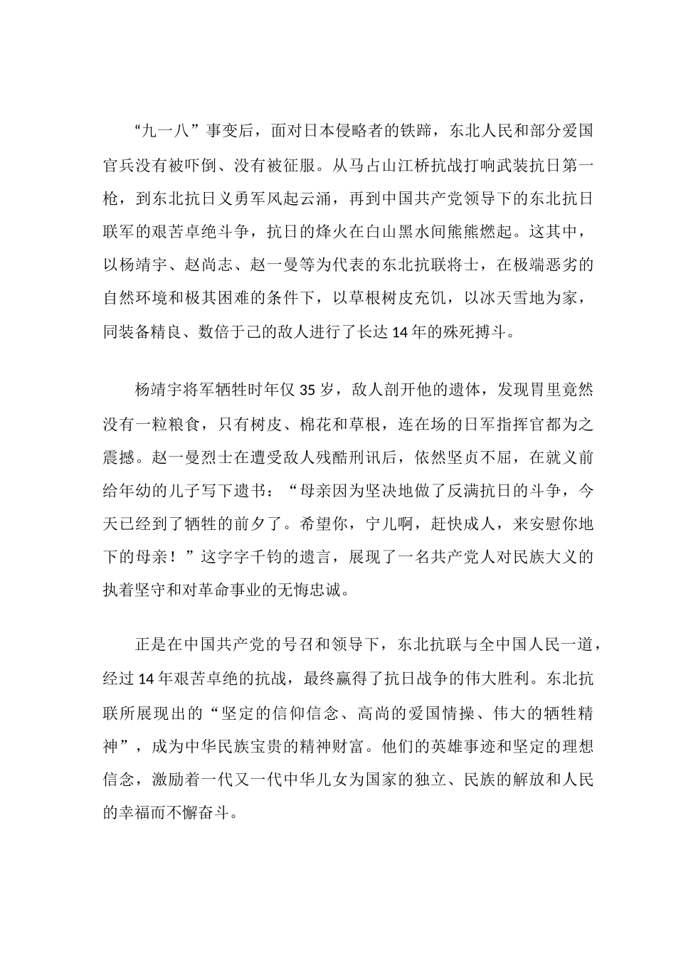 在纪念“九一八事变”95周年活动上的发言_第3页