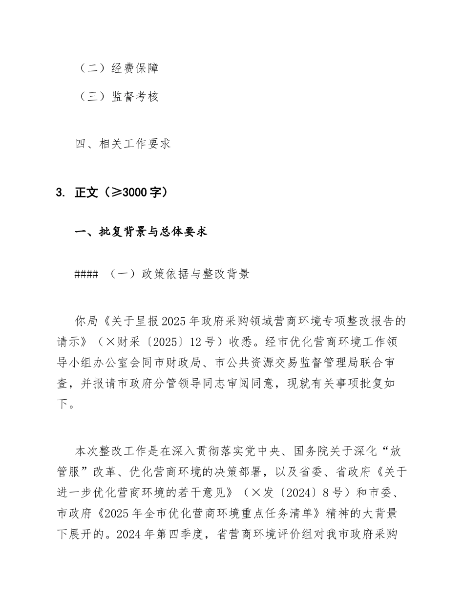2025年财政局关于申请政府采购营商环境专项整改报告的批复（含公文格式范例）_第2页