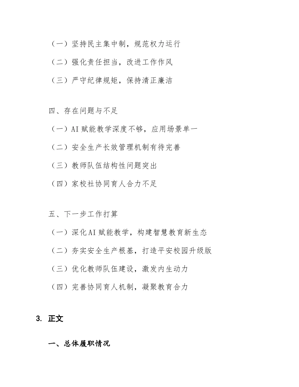 2026年中小学副校长述职报告（含安全生产与AI赋能教学）_第2页