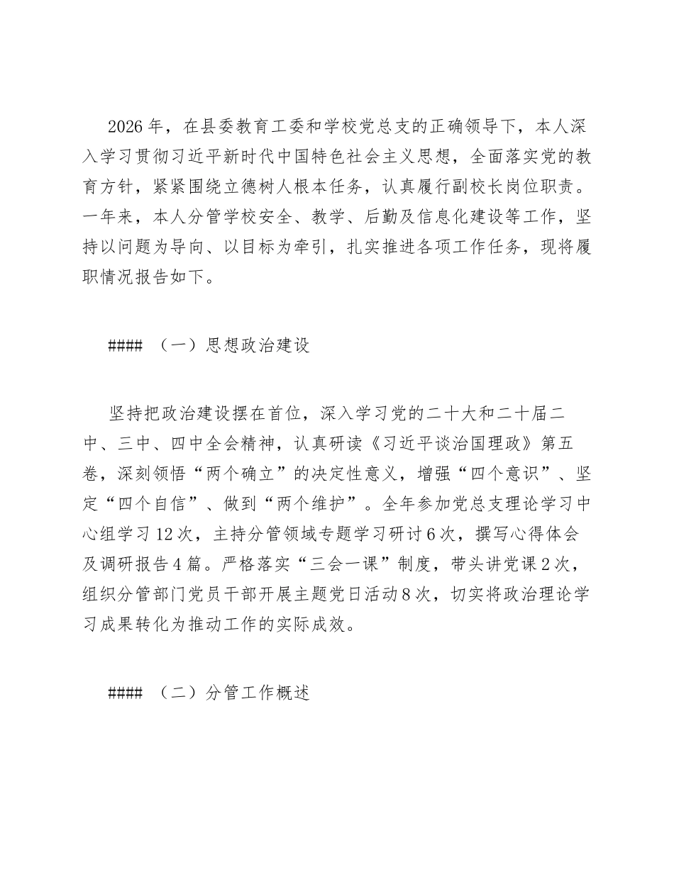 2026年中小学副校长述职报告（含安全生产与AI赋能教学）_第3页