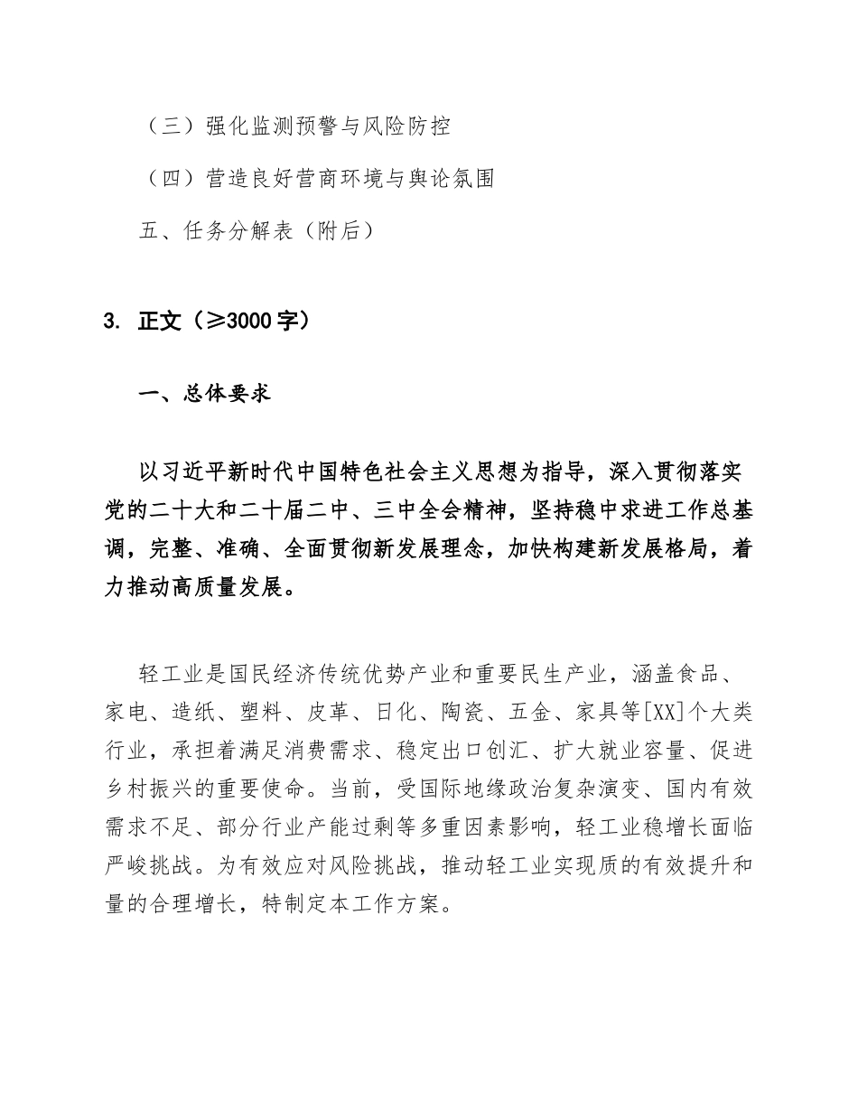 2025-2026年轻工业稳增长工作方案（含任务分解表与保障措施）_第2页