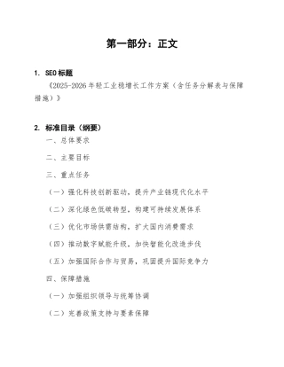 2025-2026年轻工业稳增长工作方案（含任务分解表与保障措施）