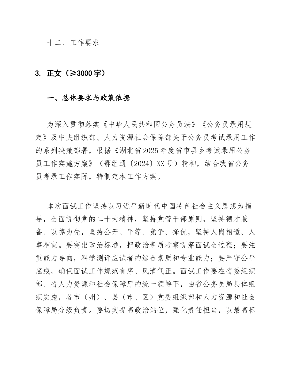 湖北省2025年度省市县乡考试录用公务员面试组织工作方案（含结构化面试流程与应急预案）_第2页