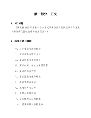 湖北省2025年度省市县乡考试录用公务员面试组织工作方案（含结构化面试流程与应急预案）
