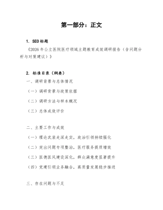 2026年公立医院医疗领域主题教育成效调研报告（含问题分析与对策建议）