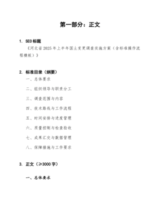 河北省2025年上半年国土变更调查实施方案（含标准操作流程模板）