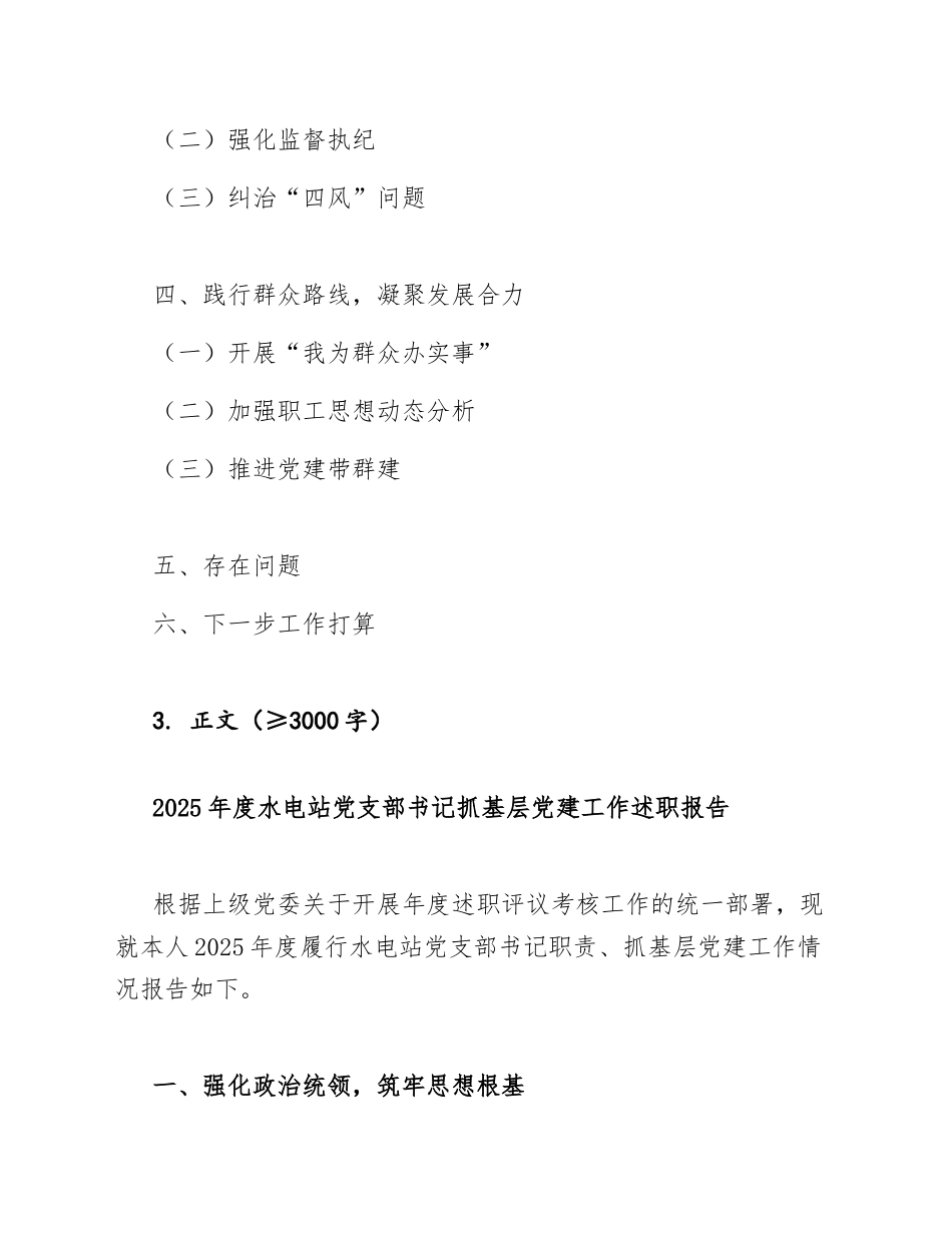 2025年水电站支部书记述职报告（含履职情况、存在问题及整改措施）_第2页